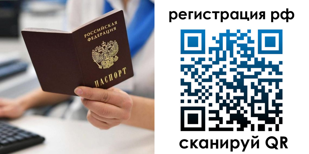 временная регистрация купить в Арамили
