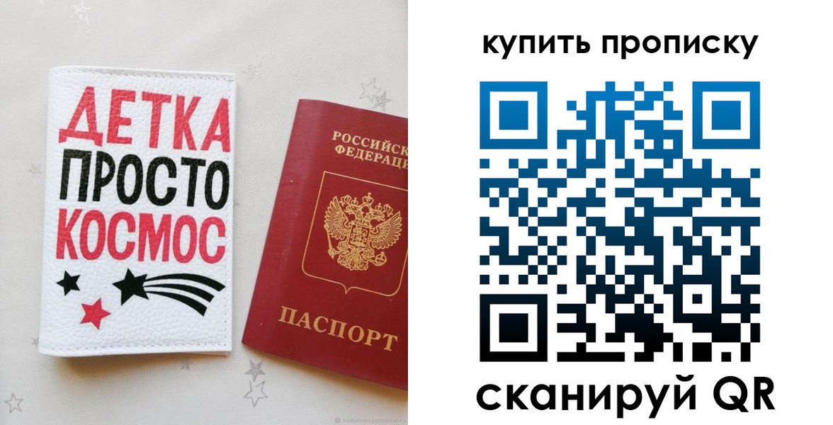 купить прописку в Арамили