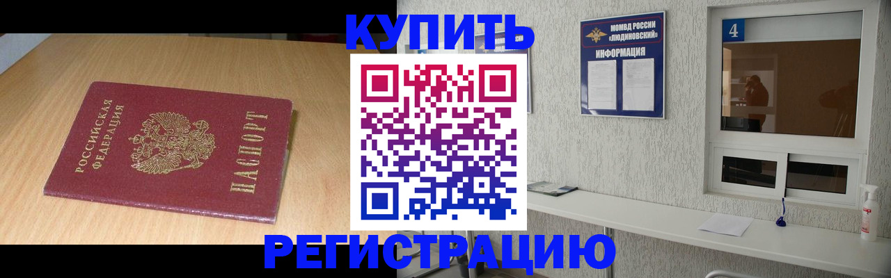 прописка ребенка в Арамили