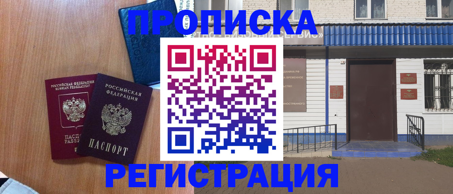 прописка гарантия в Арамили
