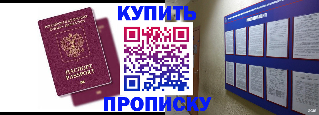 купить прописку в Арамили