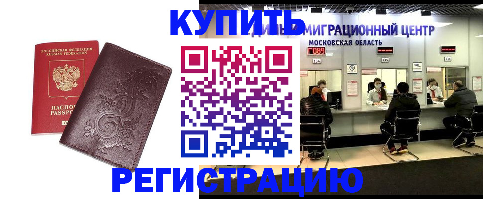 временная регистрация надежно в Арамили
