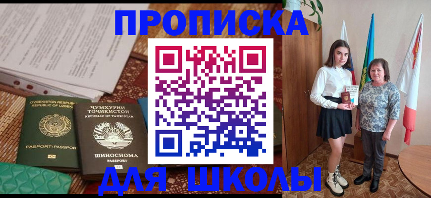 регистрация для школы в Арамили